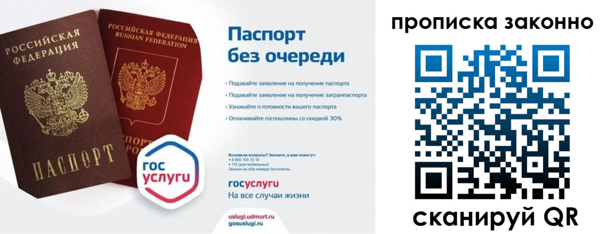 прописка законно в Раменском