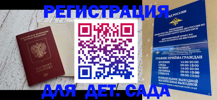 временная регистрация купить в Раменском