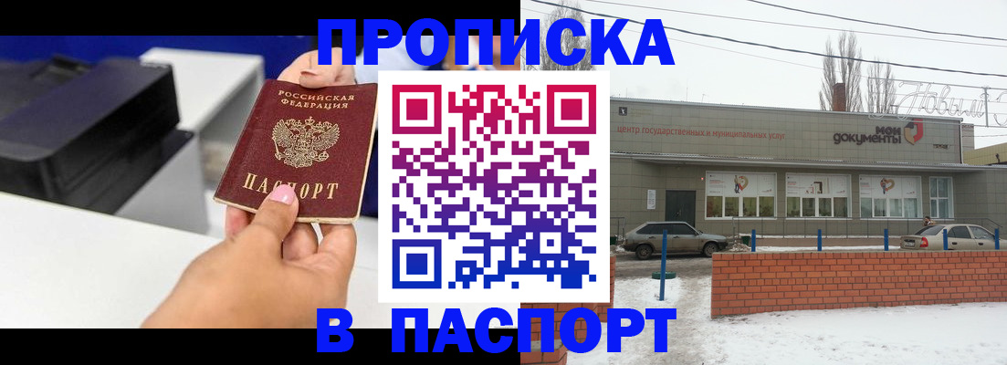 прописка паспорт в Раменском