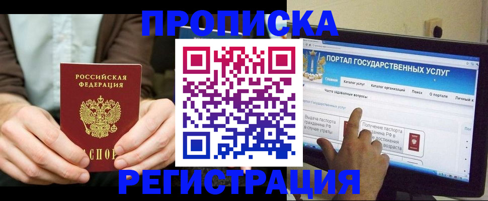 прописка в Раменском